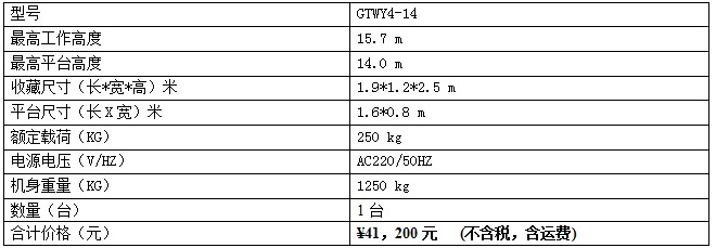 四桅柱鋁合金升降機參數(shù)