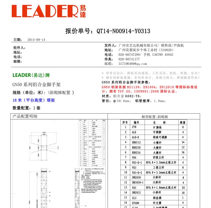 GN50鋁合金腳手架