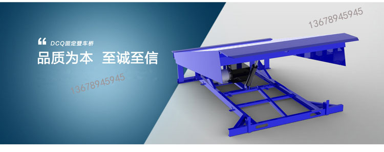 DCQ型號固定式登車橋1